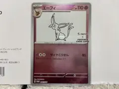 2026年最新】yu nagaba エーフィの人気アイテム - メルカリ