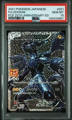 2026年最新】ゼクロム25th psa10の人気アイテム - メルカリ