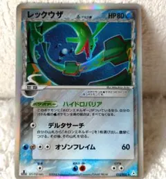2026年最新】ポケモンカード ホロンの幻影 レックウザ δ(デルタ)種 1ed