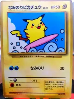 2026年最新】ポケモンカード なみのりピカチュウ 光沢あり コロコロの