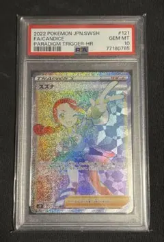 2026年最新】スズナhr psa10の人気アイテム - メルカリ