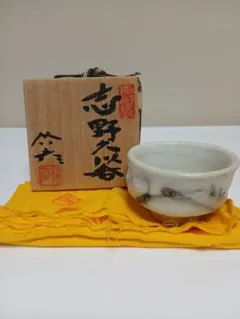 2026年最新】志野 ぐい呑みの人気アイテム - メルカリ