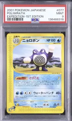 2026年最新】ニョロボン psaの人気アイテム - メルカリ