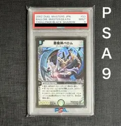 2026年最新】悪魔神バロム psaの人気アイテム - メルカリ