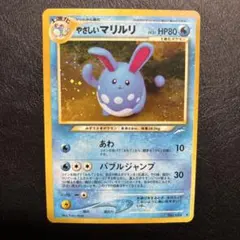 2026年最新】ポケモンカードe マリルリの人気アイテム - メルカリ
