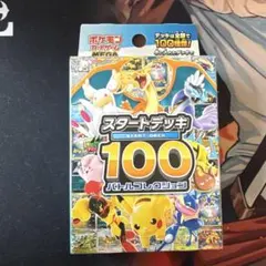 2026年最新】ポケモンカード スタートデッキ100 未開封の人気アイテム