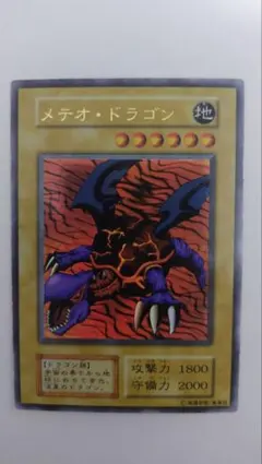 2026年最新】メテオドラゴン 初期の人気アイテム - メルカリ