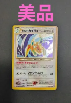 2026年最新】カイリュー 旧裏 マークなしの人気アイテム - メルカリ