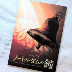 2026年最新】ノートルダムの鐘 劇団四季の人気アイテム - メルカリ