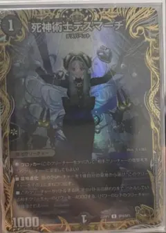 2026年最新】死神術士デスマーチの人気アイテム - メルカリ