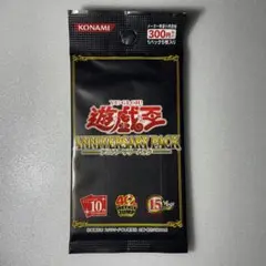 2026年最新】遊戯王 アニバーサリーパック 10thの人気アイテム - メルカリ