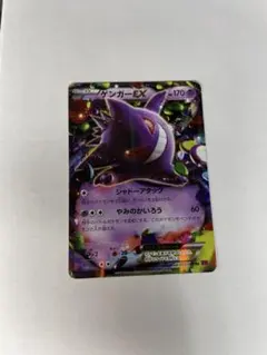 2026年最新】ゲンガーex xy4の人気アイテム - メルカリ