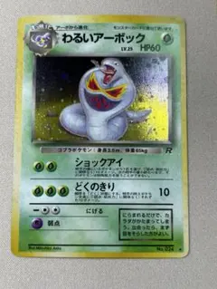 2026年最新】ポケモンカード わるいアーボックの人気アイテム - メルカリ
