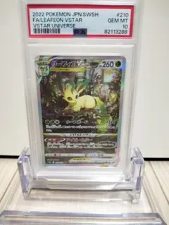 2026年最新】リーフィアvstar sar psa10の人気アイテム - メルカリ