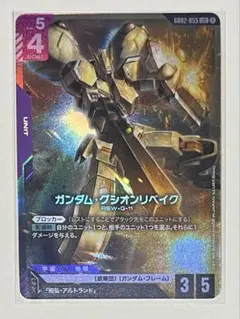 2026年最新】グシオンリベイクの人気アイテム - メルカリ