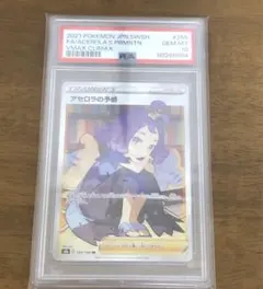 2026年最新】アセロラの予感 psa10の人気アイテム - メルカリ