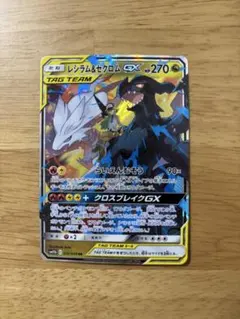 2026年最新】ポケモンカード レシラム&ゼクロムgx rrの人気アイテム