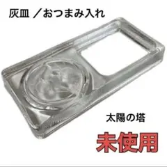 2026年最新】岡本太郎 灰皿の人気アイテム - メルカリ