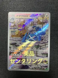 2026年最新】メタグロス ARの人気アイテム - メルカリ