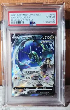 2026年最新】レックウザV sr psa10の人気アイテム - メルカリ