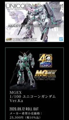 2026年最新】MGEX 1/100 ユニコーンガンダム Ver.Ka プラモデルの人気