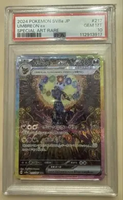 2026年最新】ブラッキーEX sar psa10 連番の人気アイテム - メルカリ