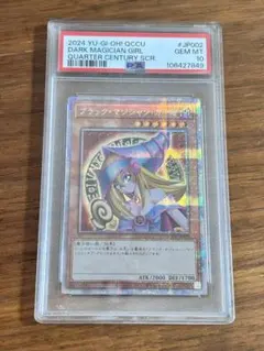 2026年最新】ブラックマジシャンガール クオシク psa10の人気アイテム