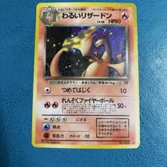 2026年最新】リザードン 旧裏 006の人気アイテム - メルカリ