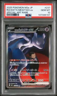 2026年最新】r団のミュウツー psa10の人気アイテム - メルカリ