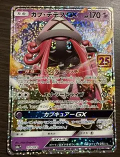 2026年最新】カプ・テテフgx 25の人気アイテム - メルカリ