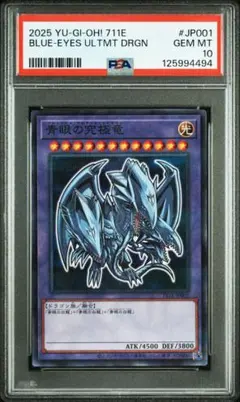 2026年最新】青眼の究極竜 psaの人気アイテム - メルカリ