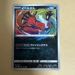 2026年最新】アメイジングイベルタルの人気アイテム - メルカリ