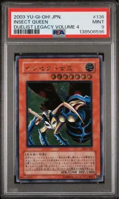 鑑定品】遊戯王 インセクト女王 レリーフ アルティメットレア PSA9