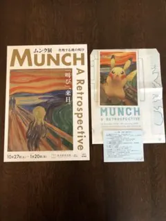 2026年最新】ムンク ピカチュウ ポストカードの人気アイテム - メルカリ