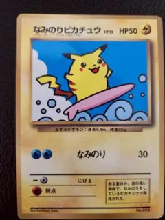 2026年最新】なみのりピカチュウ webの人気アイテム - メルカリ