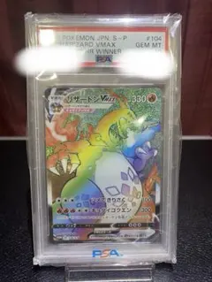 2026年最新】リザードンvmax rrr psa10の人気アイテム - メルカリ