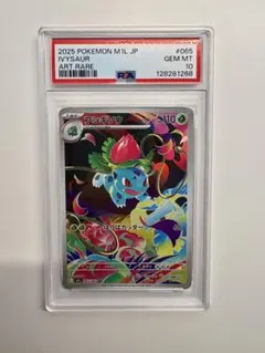 2026年最新】フシギソウ ar psa10の人気アイテム - メルカリ