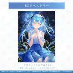 2026年最新】雪花ラミィ 等身大タペストリーの人気アイテム - メルカリ