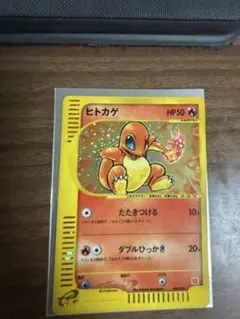 ヒトカゲ マクドナルドオリジナル ミニマム☆パック 004/018 - メルカリ