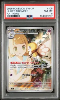 2026年最新】リーリエ psa8の人気アイテム - メルカリ