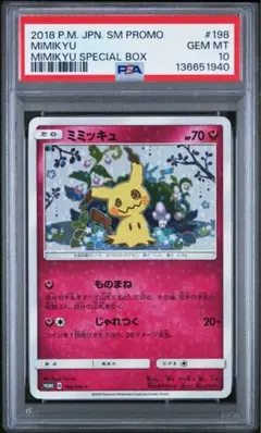 2026年最新】ミミッキュプロモ psa10の人気アイテム - メルカリ