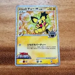 2026年最新】ギザみみピチューの人気アイテム - メルカリ