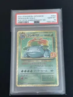 2026年最新】フシギバナ25th psa10の人気アイテム - メルカリ