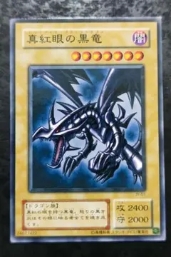 2026年最新】真紅眼の黒竜 2期の人気アイテム - メルカリ