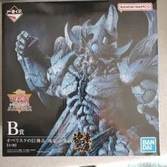 2026年最新】オベリスクの巨神兵 一番くじの人気アイテム - メルカリ