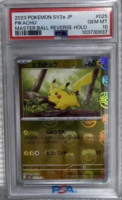 2026年最新】151 ピカチュウ マスターボール psaの人気アイテム - メルカリ