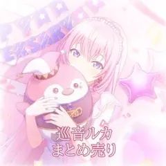 2026年最新】巡音ルカまとめの人気アイテム - メルカリ