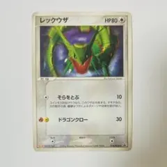 2026年最新】ポケモンカード レックウザ 014/PCG-P 明治 meijiの人気