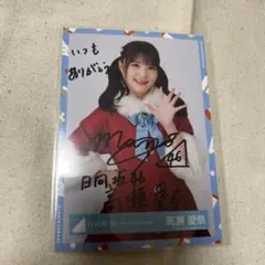 2026年最新】日向坂 サイン サンタの人気アイテム - メルカリ