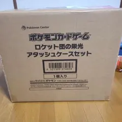 2026年最新】ロケット団の栄光 BOXの人気アイテム - メルカリ